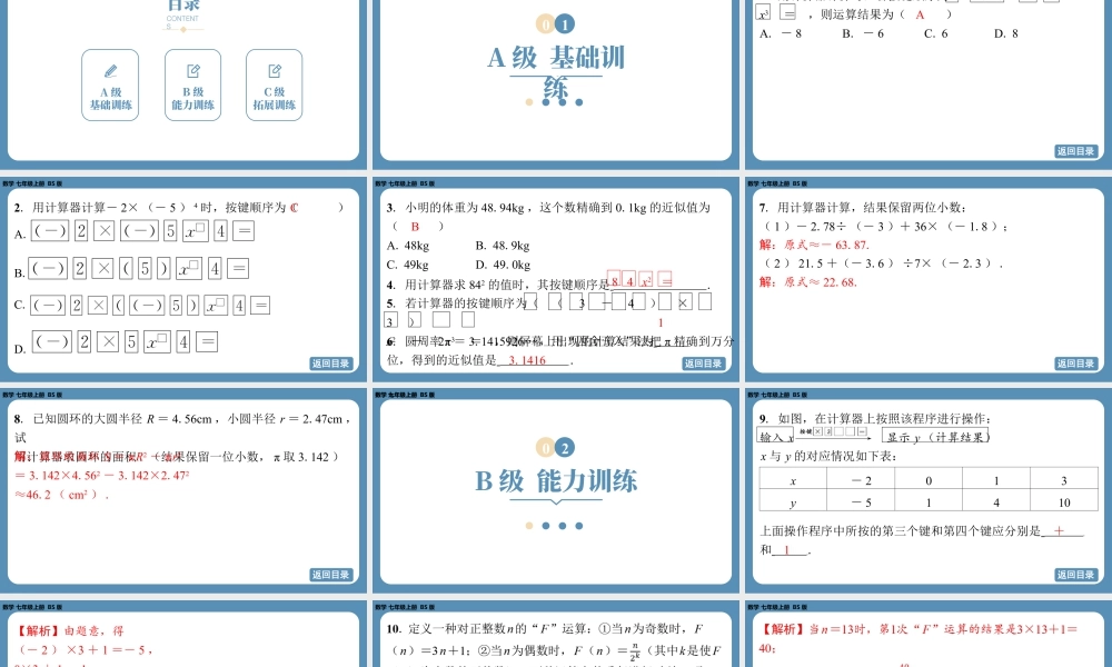 最新2025年北师版七上数学2.5有理数的混合运算（第二课时）【精品课件】.pptx