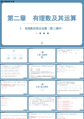 最新2025年北师版七上数学2.5有理数的混合运算（第二课时）【精品课件】.pptx