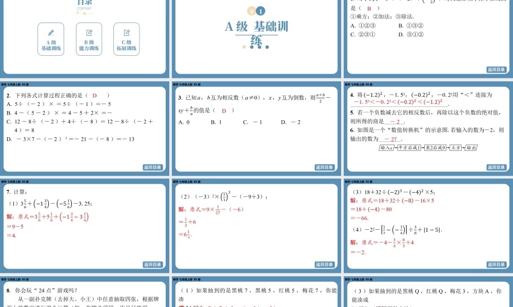 最新2025年北师版七上数学2.5有理数的混合运算（第一课时）【精品课件】.pptx