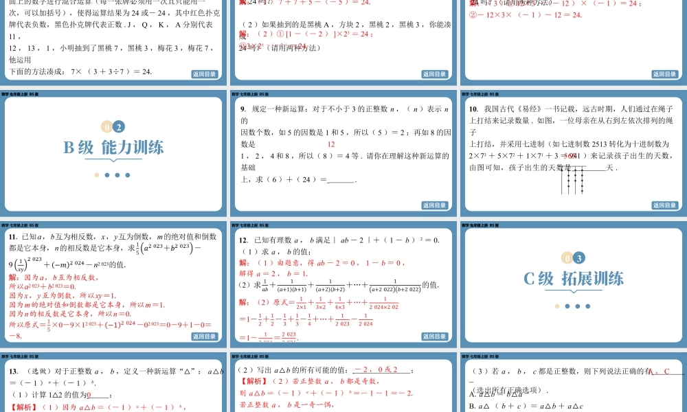最新2025年北师版七上数学2.5有理数的混合运算（第一课时）【精品课件】.pptx
