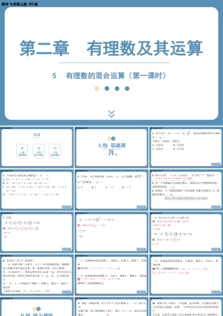 最新2025年北师版七上数学2.5有理数的混合运算（第一课时）【精品课件】.pptx