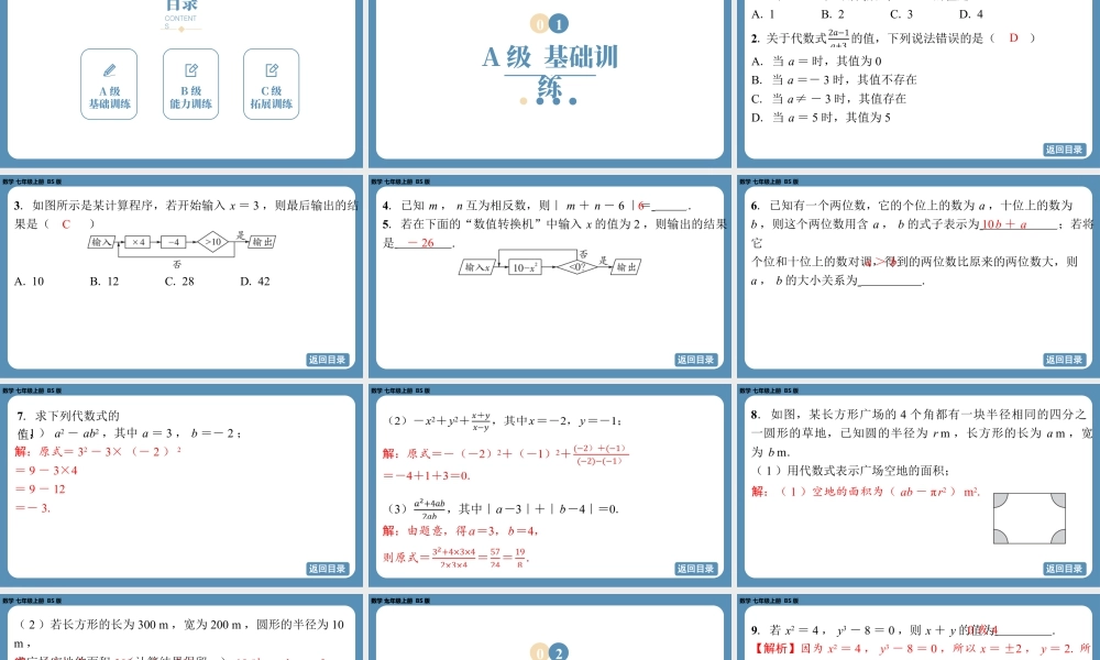 最新2025年北师版七上数学3.1代数式（第二课时）【精品课件】.pptx