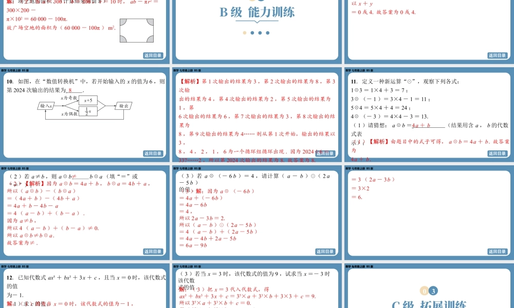 最新2025年北师版七上数学3.1代数式（第二课时）【精品课件】.pptx