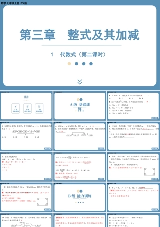 最新2025年北师版七上数学3.1代数式（第二课时）【精品课件】.pptx