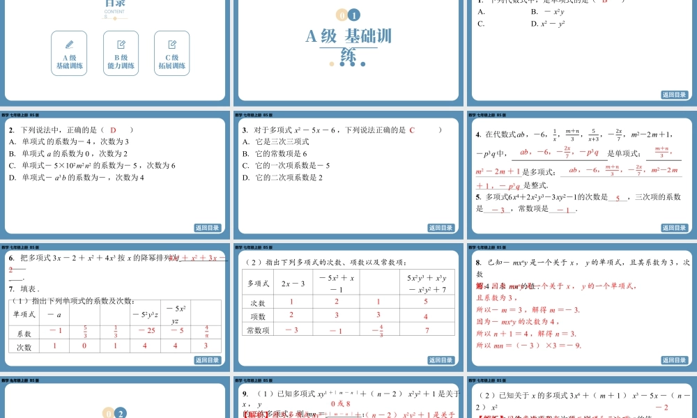 最新2025年北师版七上数学3.1代数式（第三课时）【精品课件】.pptx