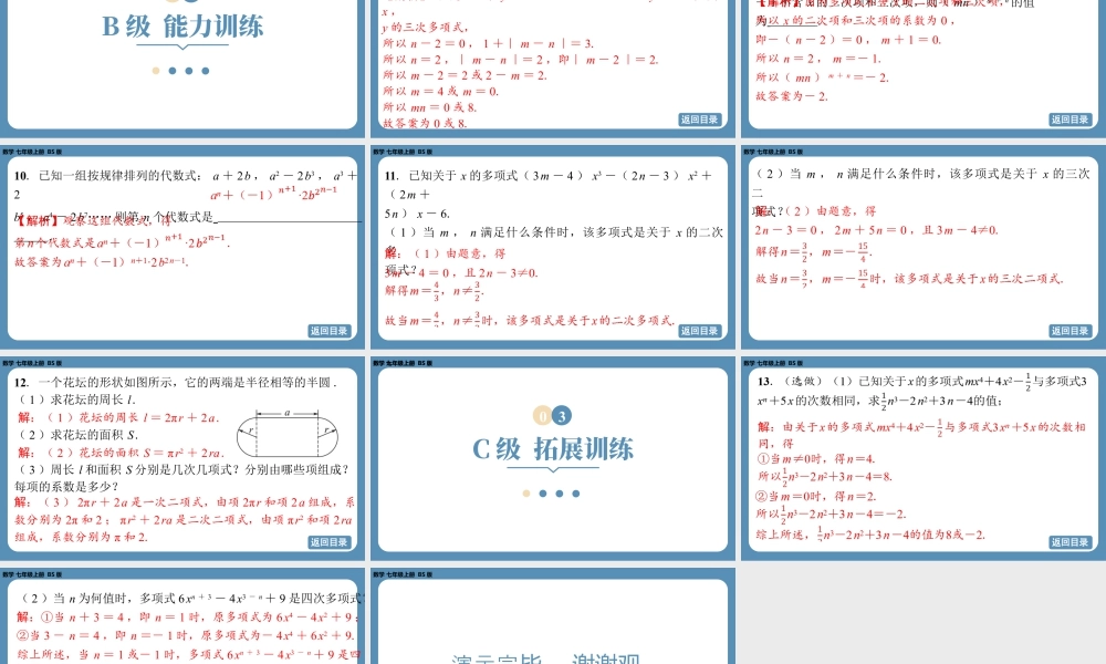 最新2025年北师版七上数学3.1代数式（第三课时）【精品课件】.pptx