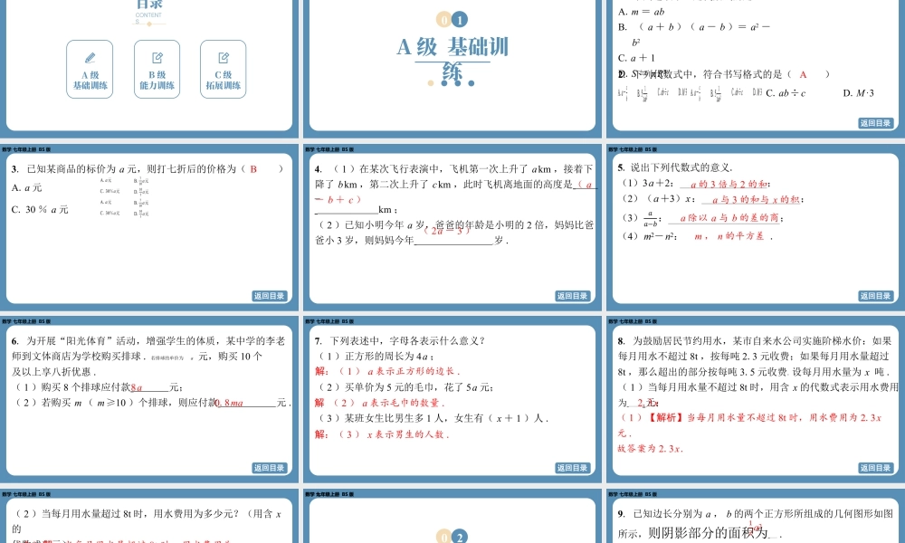 最新2025年北师版七上数学3.1代数式（第一课时）【精品课件】.pptx
