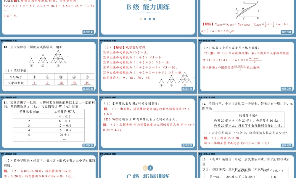 最新2025年北师版七上数学3.1代数式（第一课时）【精品课件】.pptx