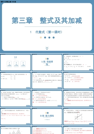 最新2025年北师版七上数学3.1代数式（第一课时）【精品课件】.pptx