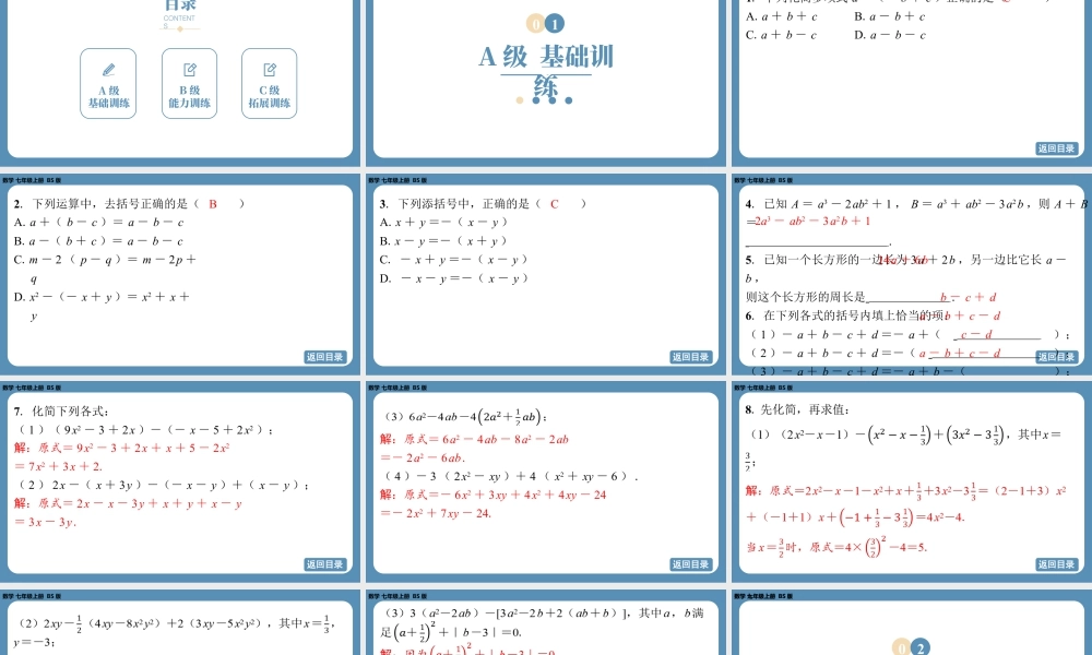 最新2025年北师版七上数学3.2整式的加减（第二课时）【精品课件】.pptx
