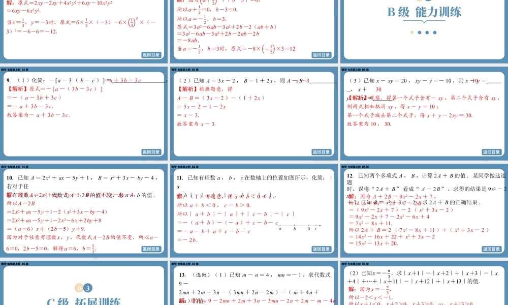 最新2025年北师版七上数学3.2整式的加减（第二课时）【精品课件】.pptx