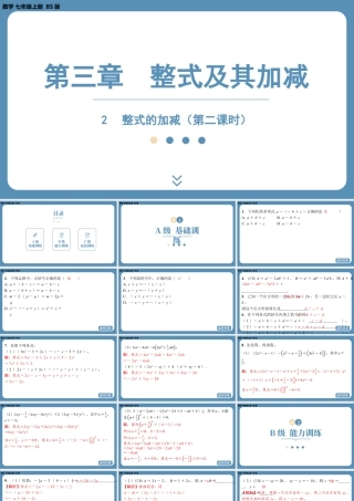 最新2025年北师版七上数学3.2整式的加减（第二课时）【精品课件】.pptx