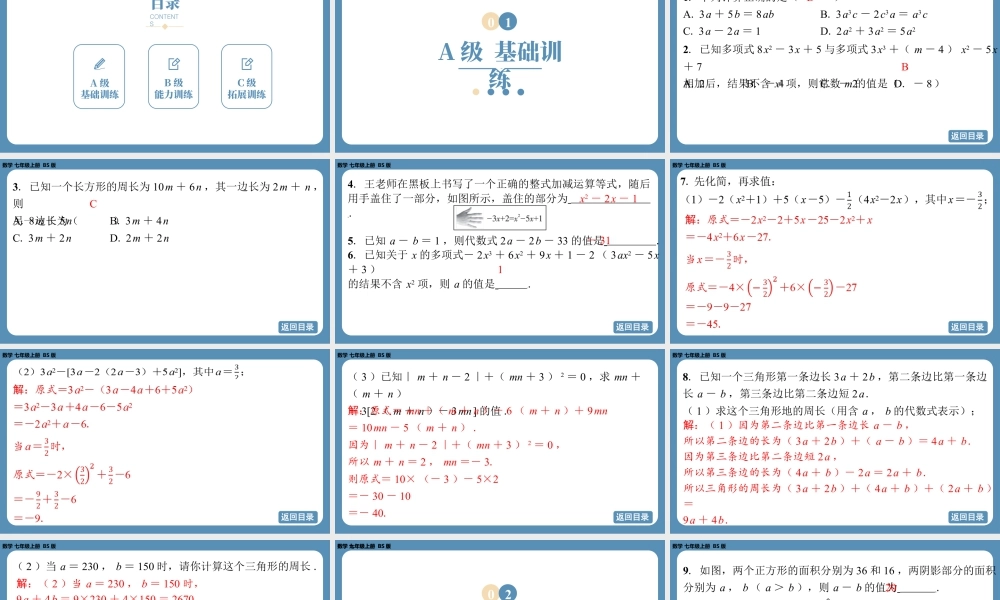 最新2025年北师版七上数学3.2整式的加减（第三课时）【精品课件】.pptx