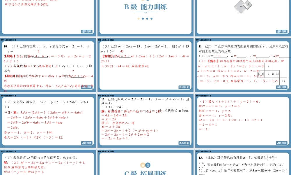 最新2025年北师版七上数学3.2整式的加减（第三课时）【精品课件】.pptx