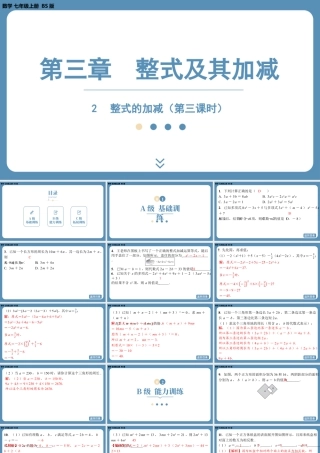 最新2025年北师版七上数学3.2整式的加减（第三课时）【精品课件】.pptx