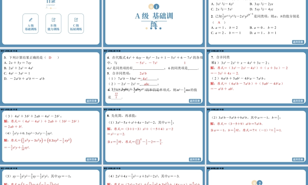 最新2025年北师版七上数学3.2整式的加减（第一课时）【精品课件】.pptx