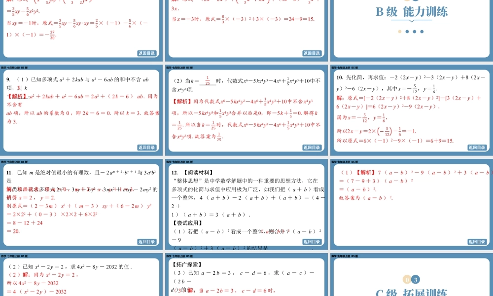最新2025年北师版七上数学3.2整式的加减（第一课时）【精品课件】.pptx