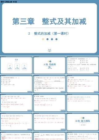 最新2025年北师版七上数学3.2整式的加减（第一课时）【精品课件】.pptx