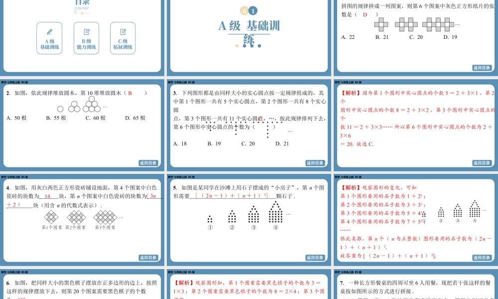 最新2025年北师版七上数学3.3探索与表达规律（第二课时）【精品课件】.pptx