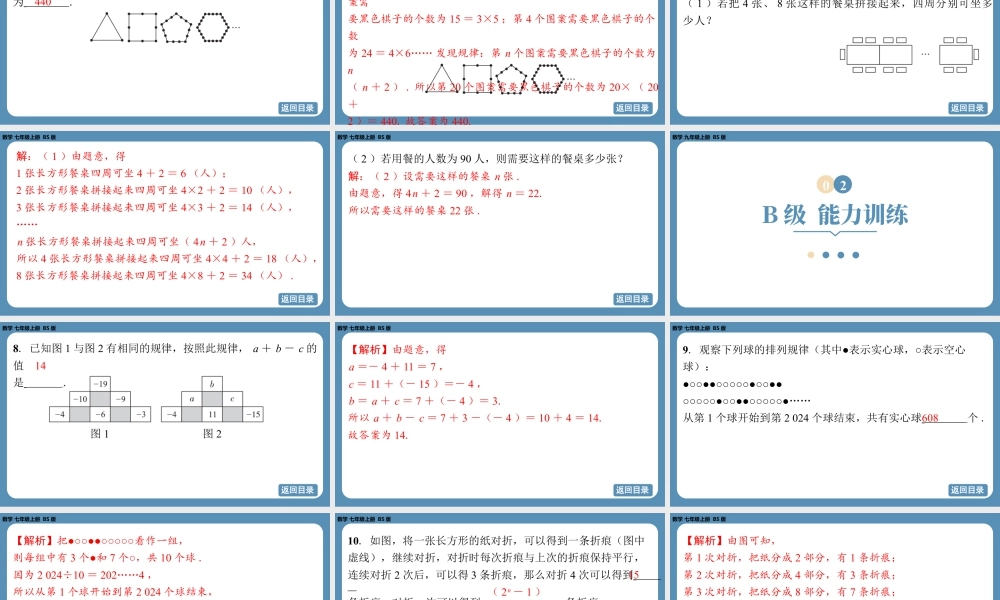 最新2025年北师版七上数学3.3探索与表达规律（第二课时）【精品课件】.pptx