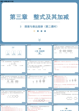 最新2025年北师版七上数学3.3探索与表达规律（第二课时）【精品课件】.pptx