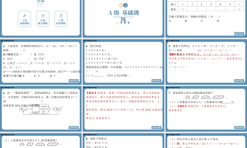 最新2025年北师版七上数学3.3探索与表达规律（第一课时）【精品课件】.pptx