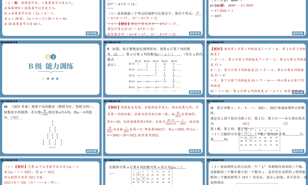 最新2025年北师版七上数学3.3探索与表达规律（第一课时）【精品课件】.pptx