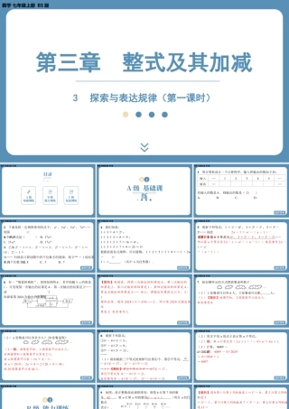 最新2025年北师版七上数学3.3探索与表达规律（第一课时）【精品课件】.pptx