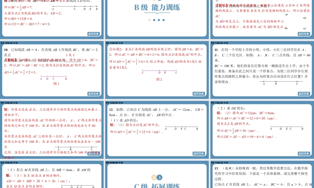 最新2025年北师版七上数学4.1线段、射线、直线（第二课时）【精品课件】.pptx