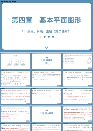 最新2025年北师版七上数学4.1线段、射线、直线（第二课时）【精品课件】.pptx