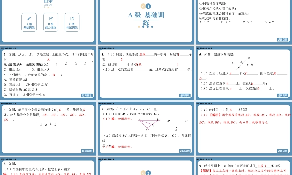最新2025年北师版七上数学4.1线段、射线、直线（第一课时）【精品课件】.pptx