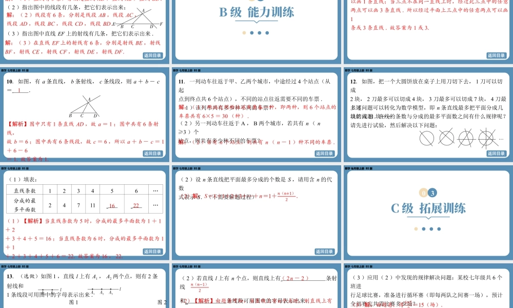 最新2025年北师版七上数学4.1线段、射线、直线（第一课时）【精品课件】.pptx