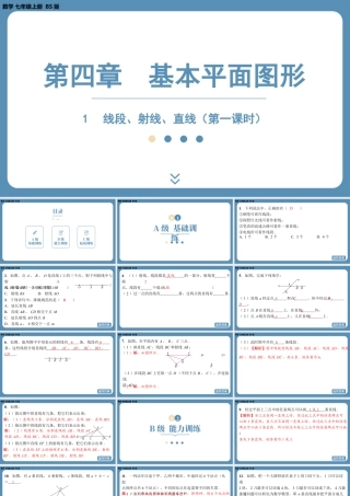 最新2025年北师版七上数学4.1线段、射线、直线（第一课时）【精品课件】.pptx