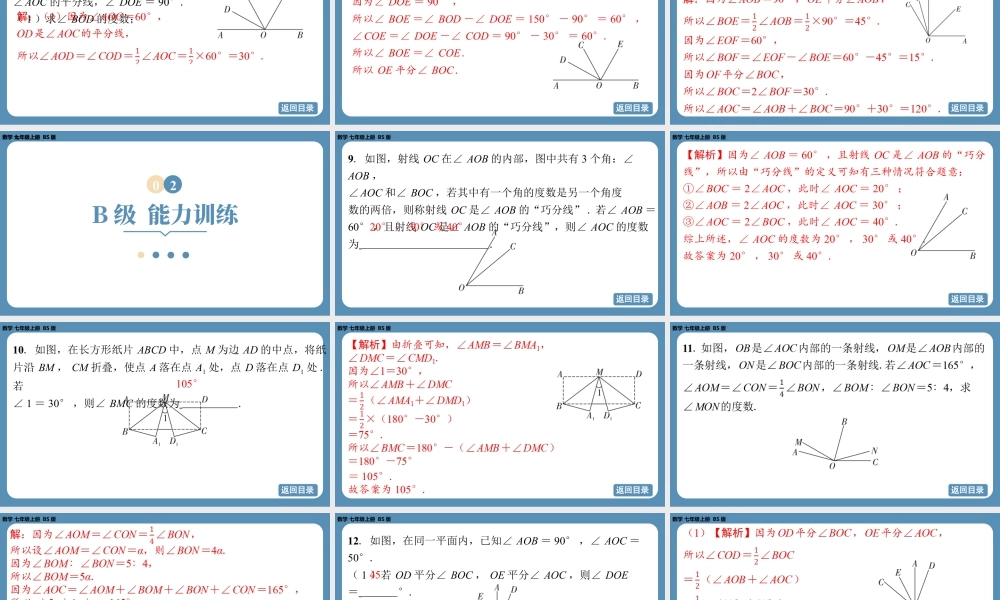 最新2025年北师版七上数学4.2角（第二课时）【精品课件】.pptx