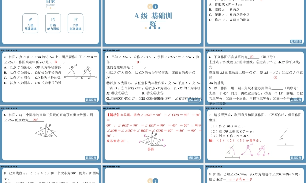 最新2025年北师版七上数学4.2角（第三课时）【精品课件】.pptx