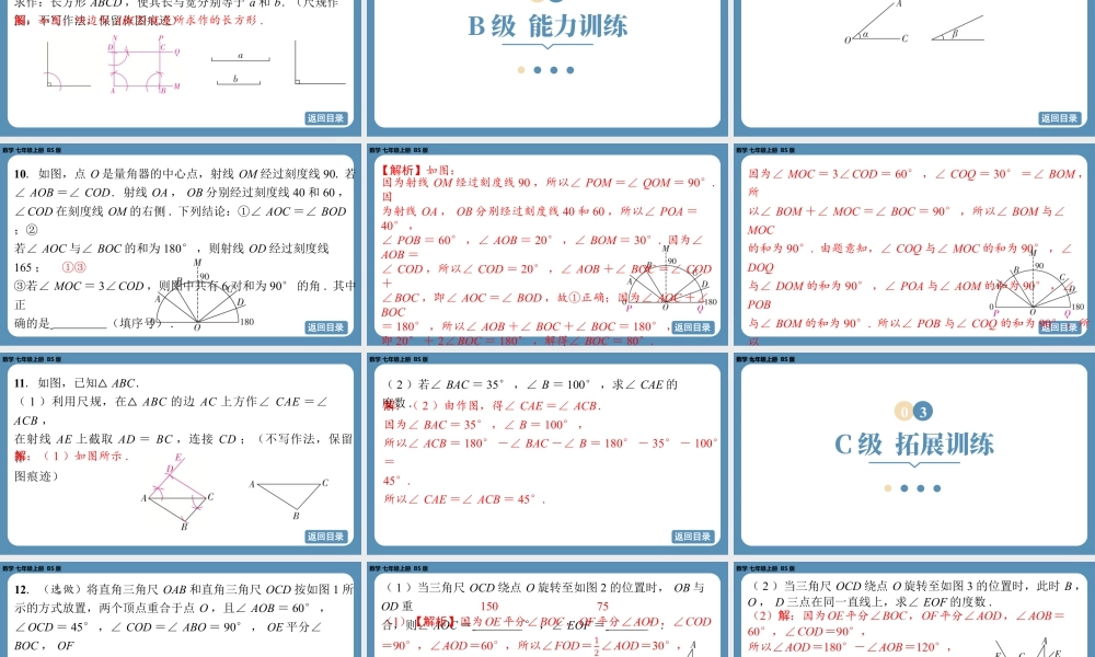 最新2025年北师版七上数学4.2角（第三课时）【精品课件】.pptx
