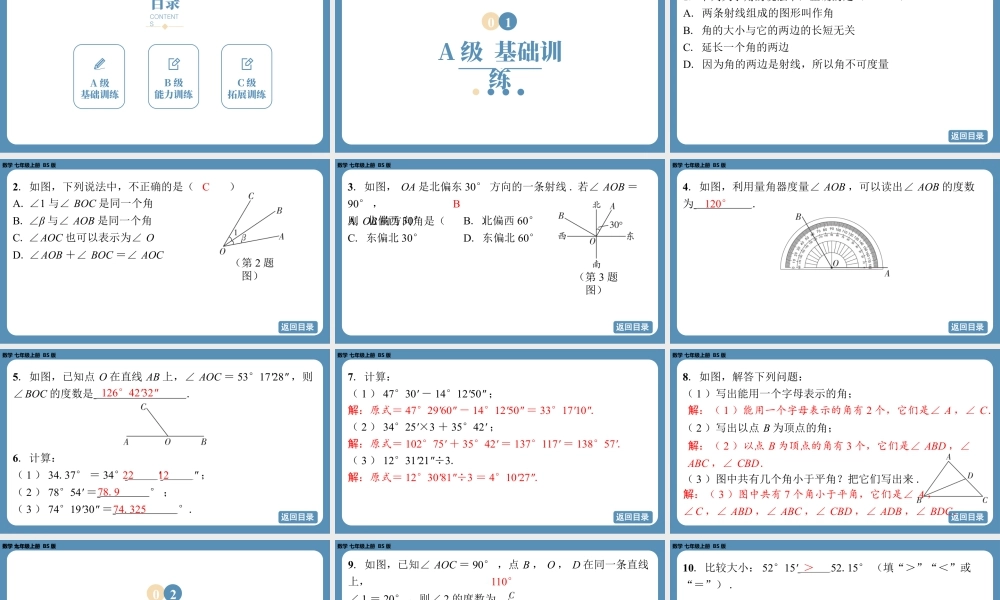 最新2025年北师版七上数学4.2角（第一课时）【精品课件】.pptx