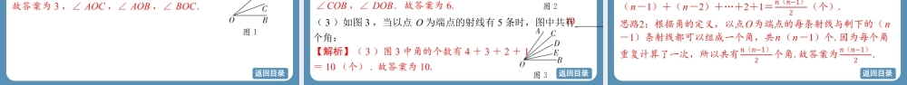 最新2025年北师版七上数学4.2角（第一课时）【精品课件】.pptx
