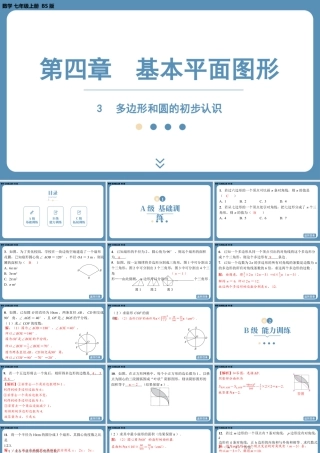 最新2025年北师版七上数学4.3多边形和圆的初步认识【精品课件】.pptx