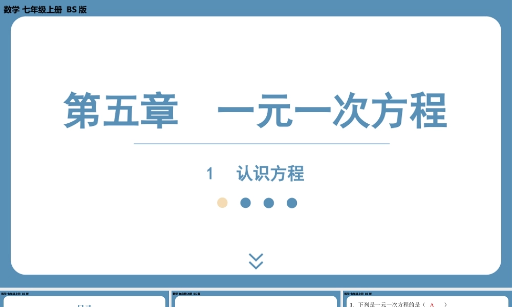 最新2025年北师版七上数学5.1认识方程【精品课件】.pptx