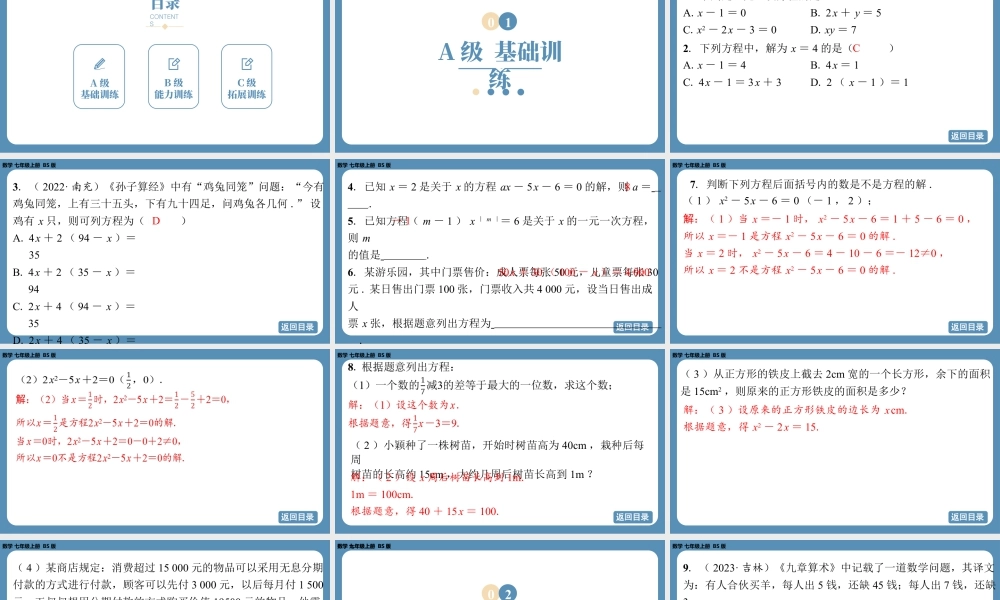 最新2025年北师版七上数学5.1认识方程【精品课件】.pptx