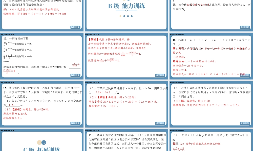 最新2025年北师版七上数学5.1认识方程【精品课件】.pptx