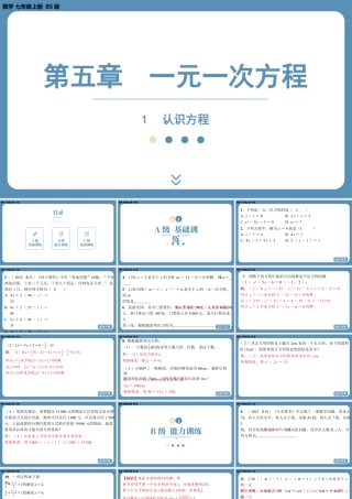 最新2025年北师版七上数学5.1认识方程【精品课件】.pptx