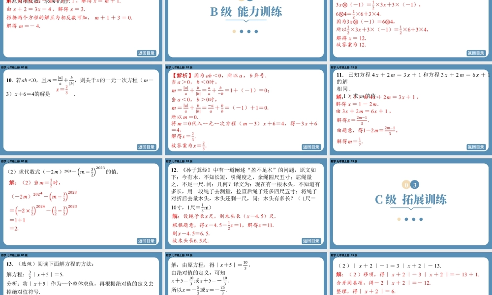 最新2025年北师版七上数学5.2一元一次方程的解法（第二课时）【精品课件】.pptx