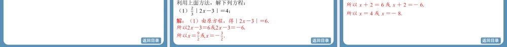 最新2025年北师版七上数学5.2一元一次方程的解法（第二课时）【精品课件】.pptx