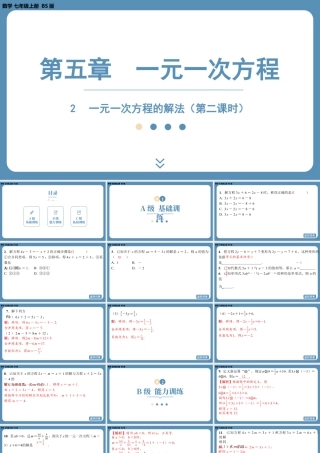 最新2025年北师版七上数学5.2一元一次方程的解法（第二课时）【精品课件】.pptx