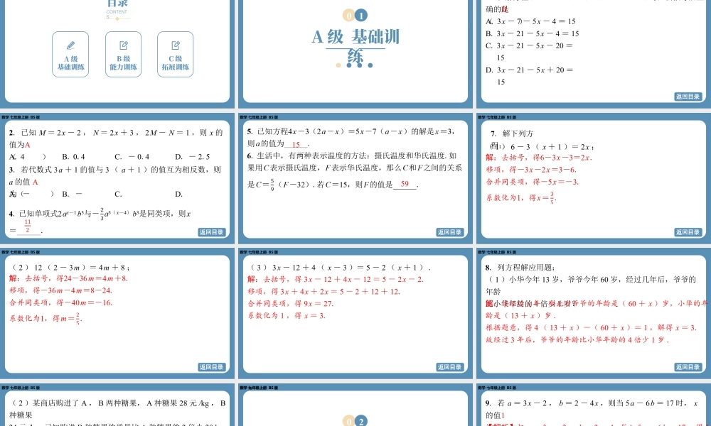 最新2025年北师版七上数学5.2一元一次方程的解法（第三课时）【精品课件】.pptx
