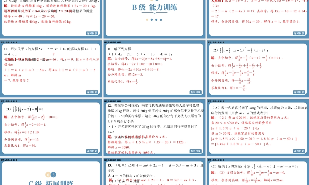 最新2025年北师版七上数学5.2一元一次方程的解法（第三课时）【精品课件】.pptx