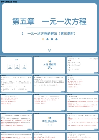 最新2025年北师版七上数学5.2一元一次方程的解法（第三课时）【精品课件】.pptx