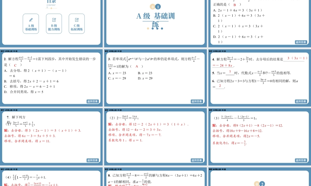 最新2025年北师版七上数学5.2一元一次方程的解法（第四课时）【精品课件】.pptx